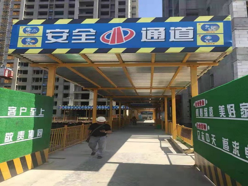 瀍河回族工地施工安全通道
