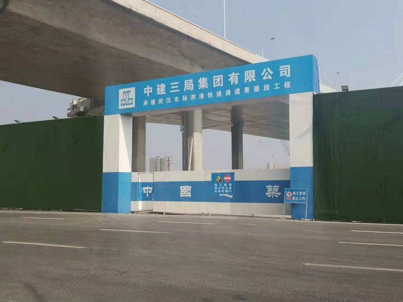 瀍河回族建筑工地大门